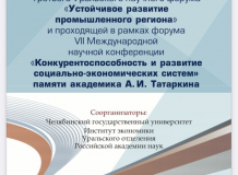 III Уральский научный форум: об экономическом творчестве – ведущий специалист Института этнологических исследований им. Р.Г. Кузеева
